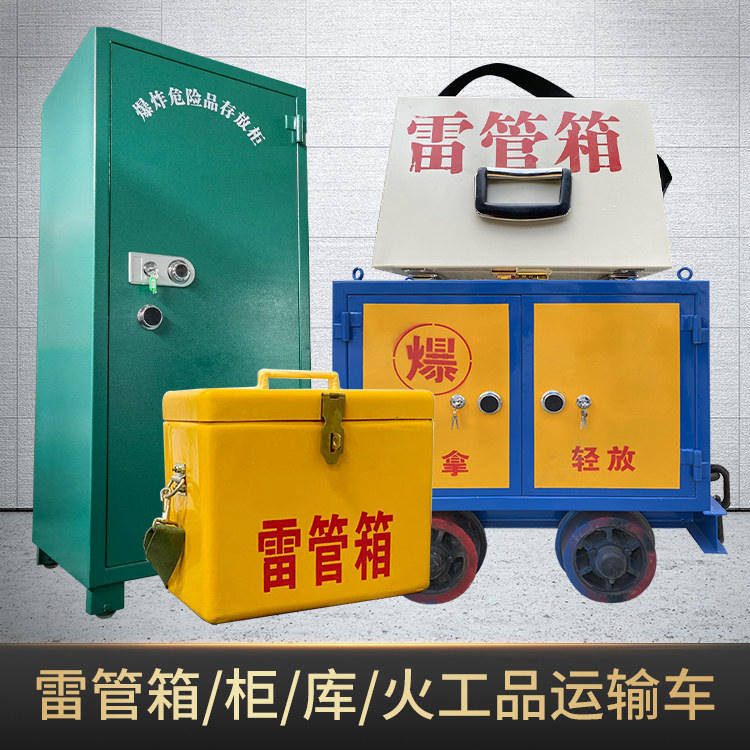 港口危险品存放柜使用注意事项全解析